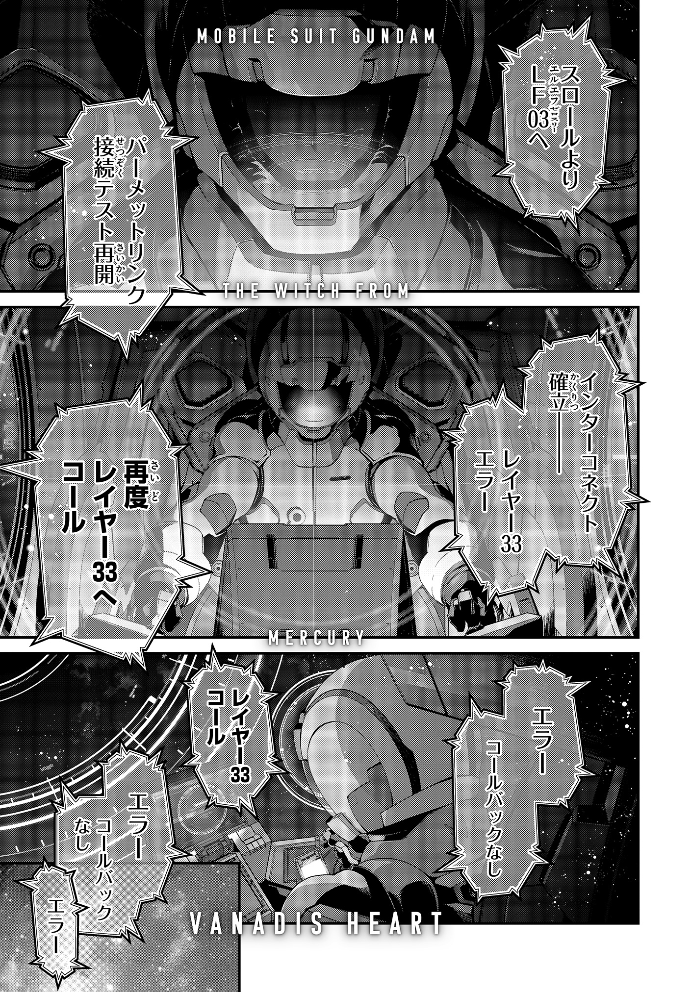 機動戦士ガンダム 水星の魔女 ヴァナディースハートセット 機動戦士ガンダム 水星の魔女 ヴァナディースハート：HG